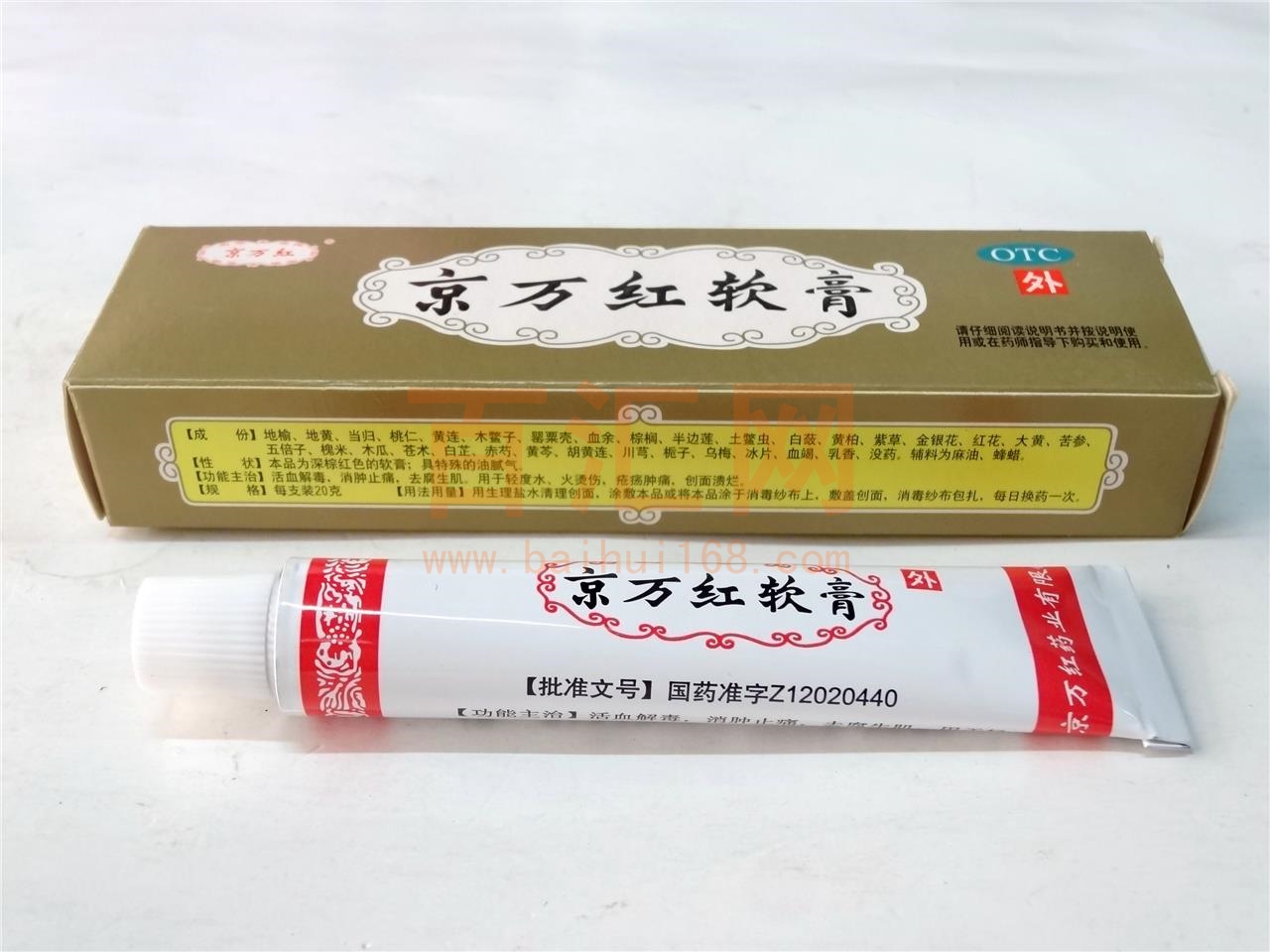20g/盒 京万红烫伤膏