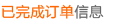 最近一周成交的采购信息